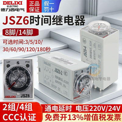 德力西延时时间继电器JSZ6-2 JSZ6-4 5 10 30 60S A/DC24V AC220V