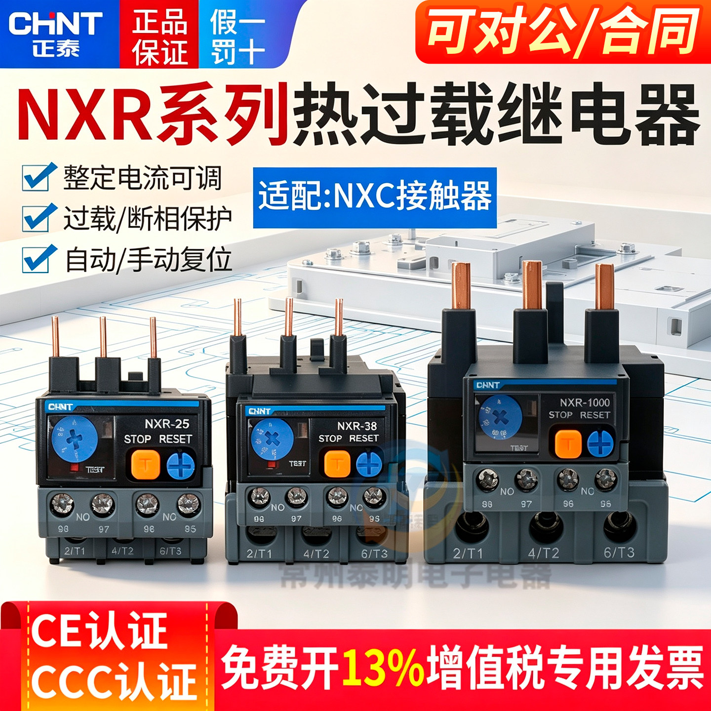 正品正泰CHNT热过载继电器保3年图片