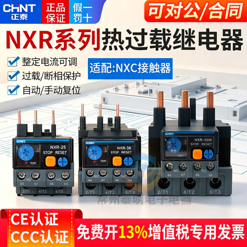 正品正泰CHNT热过载继电器保3年