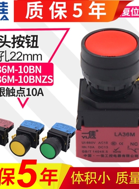 一佳 LA36M-10BN 11BNZS自锁自复位电源启动平头按钮开关常开22mm