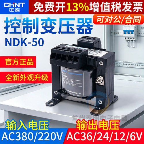 正品正泰控制变压器14年金冠店