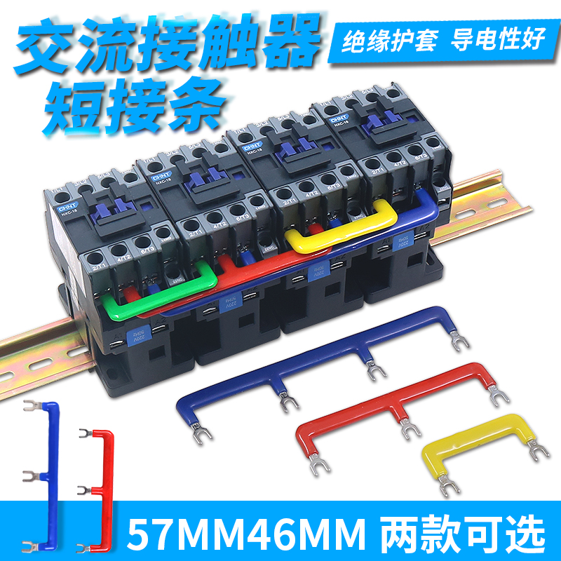 NXC接触器连接排46mm短接条汇流块CJX2接线LC1联通连线并联片端子