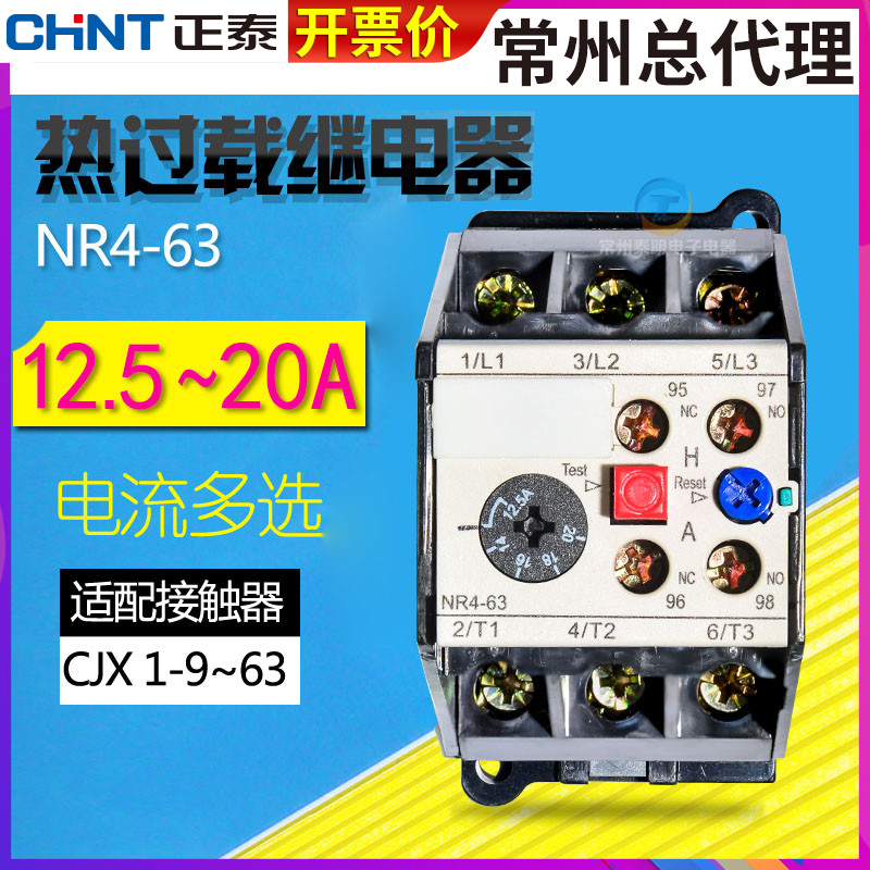正品正泰CHNT热过载继电器保3年