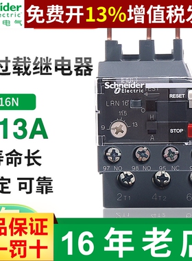 施耐德D3N热继电器01n过载380v过流22N保护LRN16N电流9A-13A安08n