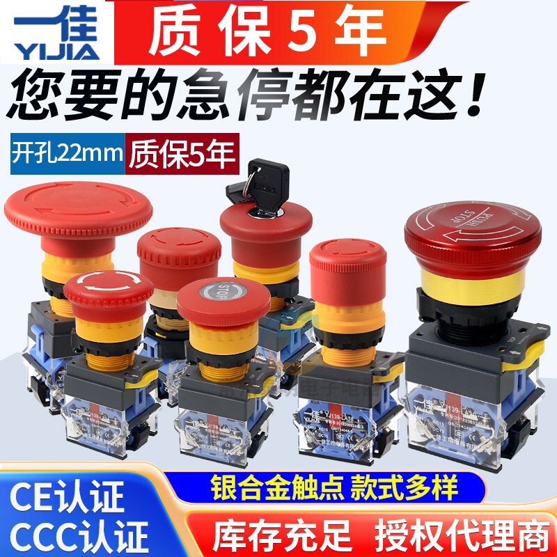 一佳急停开关银触点质保5年图片