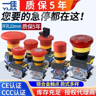 一佳电源起停停止LA38 11ZS紧急开关22mm电梯急停按钮常闭蘑菇头