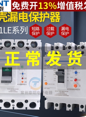 正泰63漏电80A保护器125A塑壳式开关100A三相四线NM1LE-125S/4300