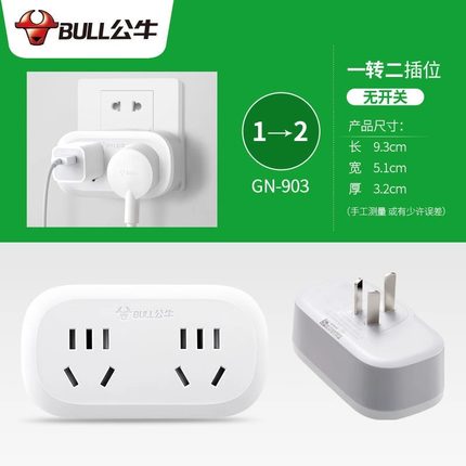 公牛三插头一转二转换器插座一转三插位国标插头3脚变2脚10a转16a