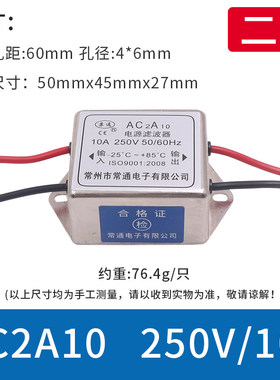 单级单相抗干扰电源电流滤波器消除器AC2A10 10A净化器220V交流