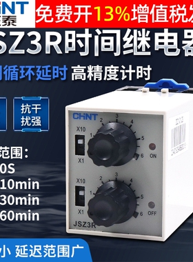 正泰双循环时间继电器延时220v可调通电断电JSZ3R10秒6S-60分st3p