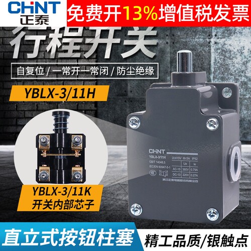 正品正泰行程开关YBLX-311H