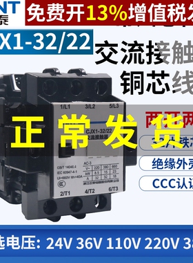 CHNT正泰CJX1-32/22三相交流接触器380V单相220V触点2二常开2常闭