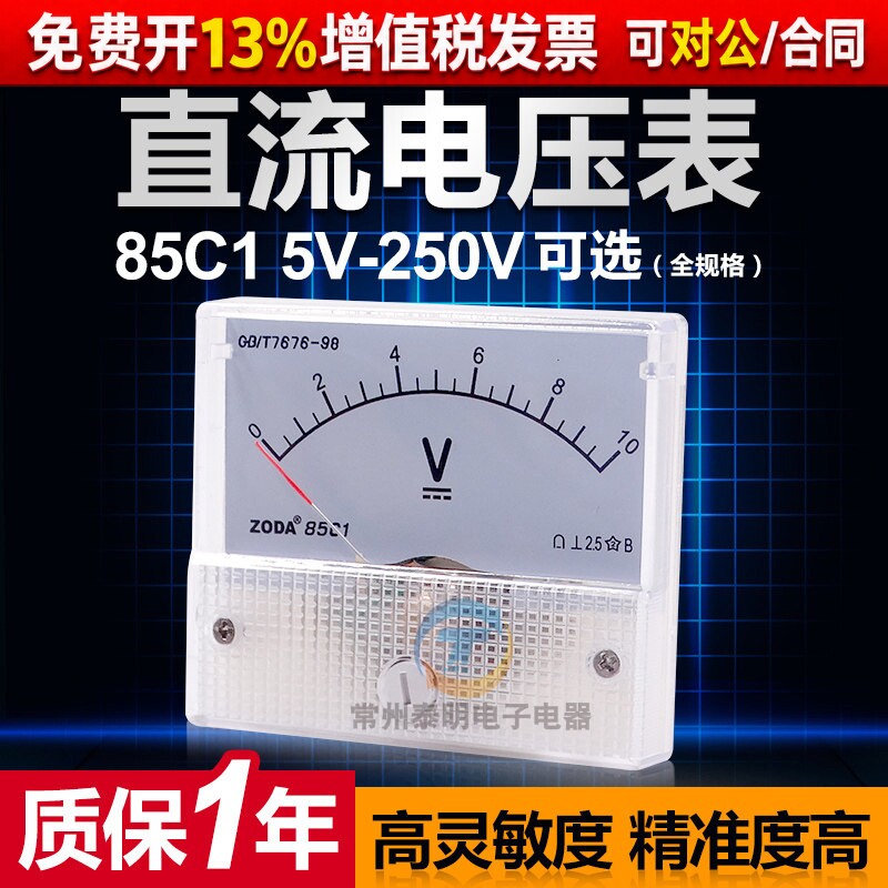 85C1小5V机械10V直流15V指针30V电压50V表头75V 100V检测250V测伏