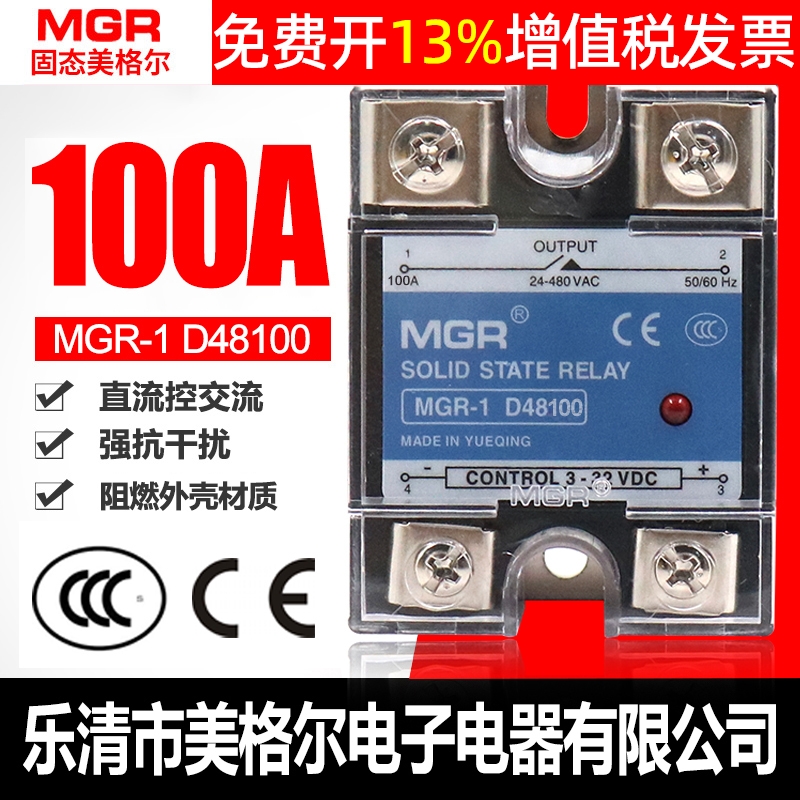 美格尔SSR单相小型固态继电器直流DC控交流AC220V MGR-1安D48100a-封面