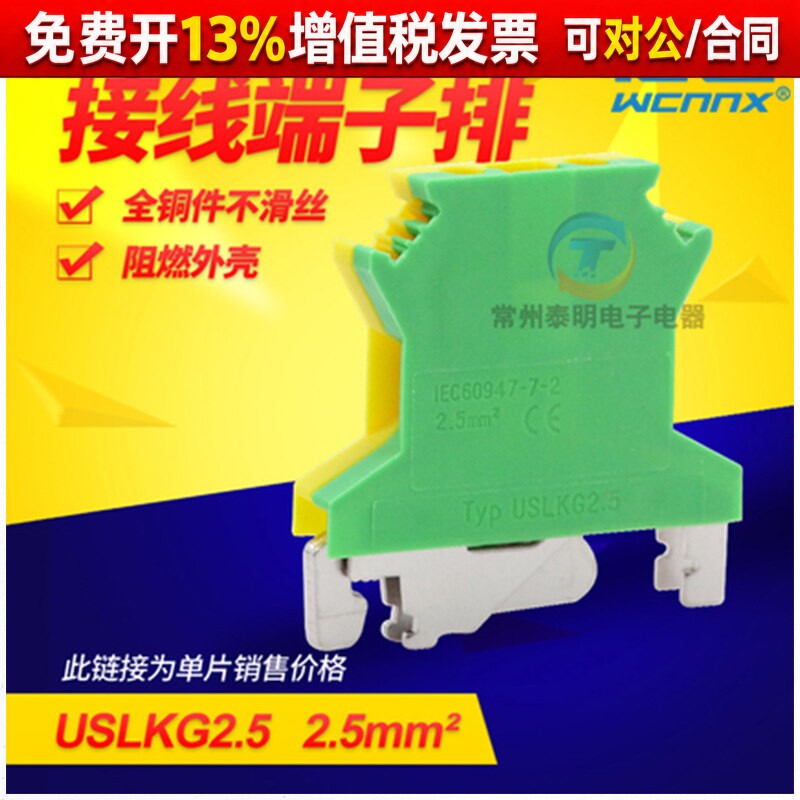 双色电压卡导轨黄绿地线USLKG2.5接线端子排UK接地线柱MM板配电箱
