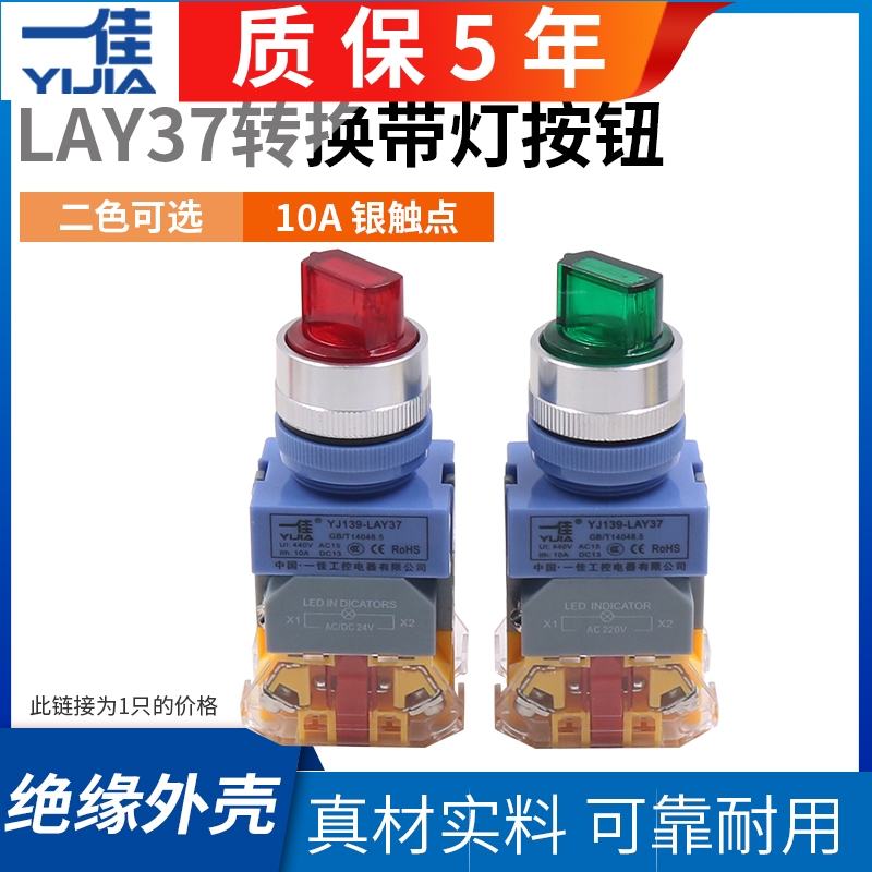 一佳旋钮开关银触点质保5年