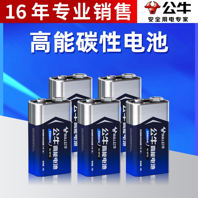 公牛9v电池方块电池方形报警器
