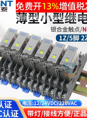 正泰NJX12-2Z 1Z中间24V薄型继电器DC12V小型220V RJ2S-CL-D24 1S