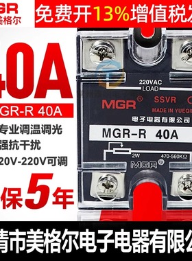 MGR-R交流单相固态调压器继电器SSVR美格尔40A安电阻电压调节模块