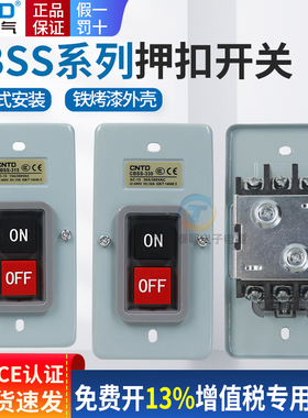 昌得动力水泵电机压扣CBSS-315扣押开关15A押扣2.2KW扣压按钮330