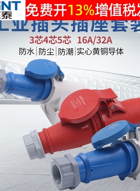 正泰航空工业插头3插座三相电380V 4级5芯防水大功率32a连接器16a