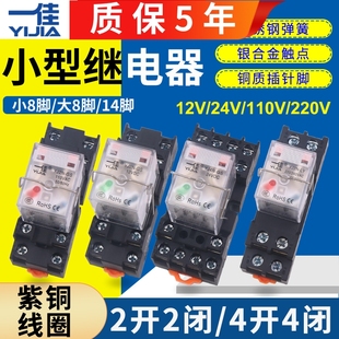 一佳中间继电器YJ2N GS电磁LY小8脚14角宽直流DC12V小型24V伏220V