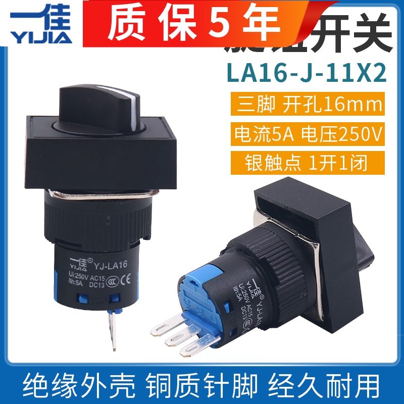 一佳旋钮开关银触点质保5年