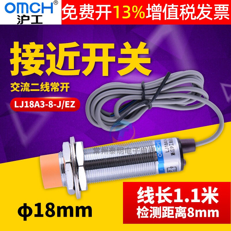 沪工NO电感式接近开关LJ18A3-8-J/EZ交流二线常开220V传感M器18mm