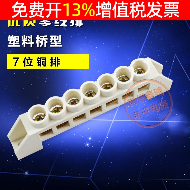 零线排铜条零线端子配电箱用