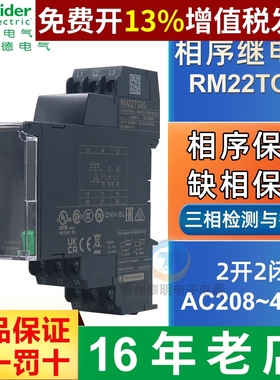 施耐德2开二闭三相相序继电器RM22TG20缺相断相保护器替代RM4TG20