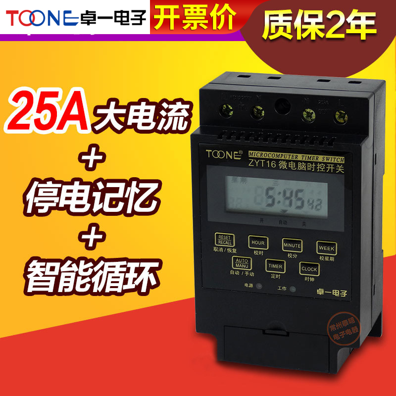 卓一ZYT16路灯循环电源时间定时微电脑时控开关控制器220V单相25A