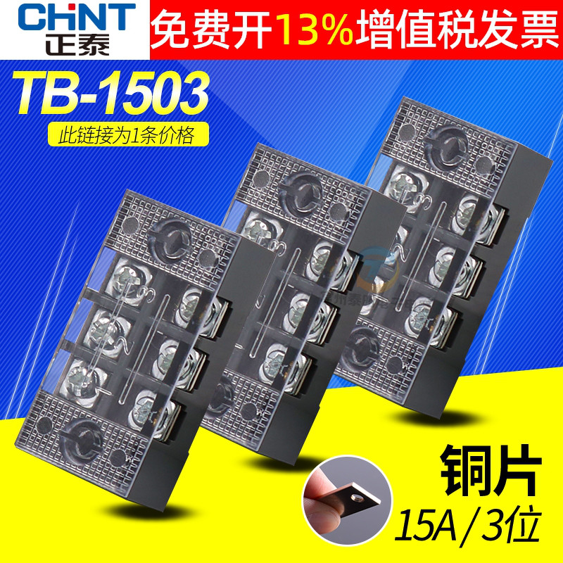 正品正泰接线端子加厚铜连接片