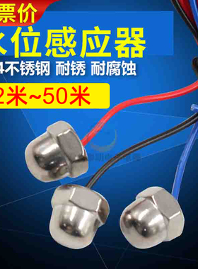 传感水位液位继电控制器30用10探头20水塔感应2M 5电极电导50米3m