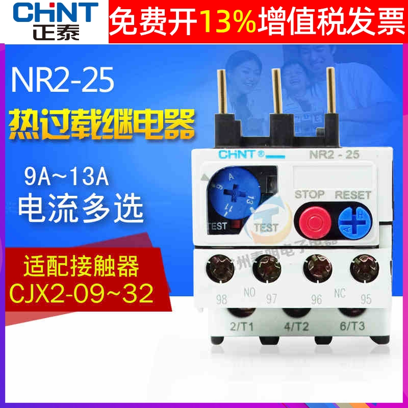 正泰热继电器热过载过流保护380V单相3相NR2-25 9a载13A配CJX2 5a