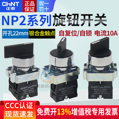 正泰XB2电源转换开关NP2-BD21/25/33短柄3档2位自锁J主令旋钮22mm