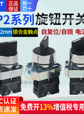 正泰XB2电源转换开关NP2-BD21/25/33短柄3档2位自锁J主令旋钮22mm