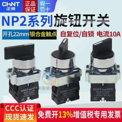 正品正泰旋钮开关16年老店