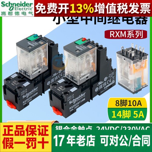 施耐德中间RXM2CB2BD小型B2P7电磁继电器4CB2BD直流24VDC交流220V