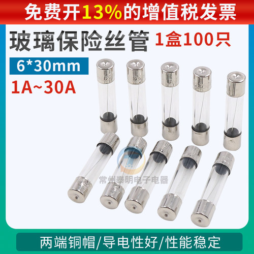 6*30mm玻璃15a保险丝管