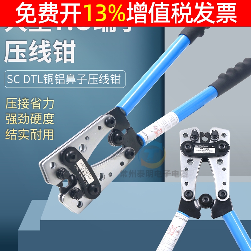 冷压端子压线钳HX-50B裸端子