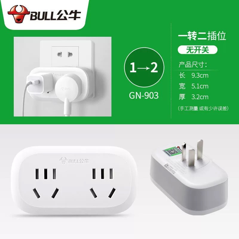 公牛国标三插转两二插头转换器插座一转一插位国标2脚变3脚GN-903