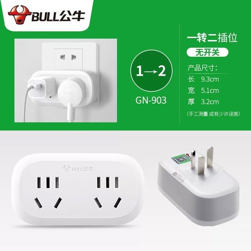 公牛国标三插转两二插头转换器插座一转一插位国标2脚变3脚GN-903