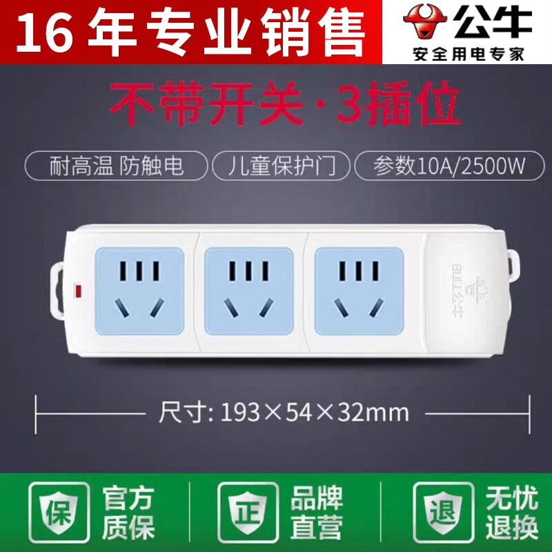 公牛插座GN-A03无线排插接线3位5孔板拖线板不带线家用电源插座