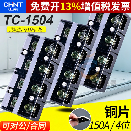 正品正泰接线端子加厚铜连接片