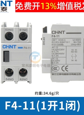 CHNT正泰CJX2 1210交流接触器触头F4-11辅助触点开关1常开1常闭