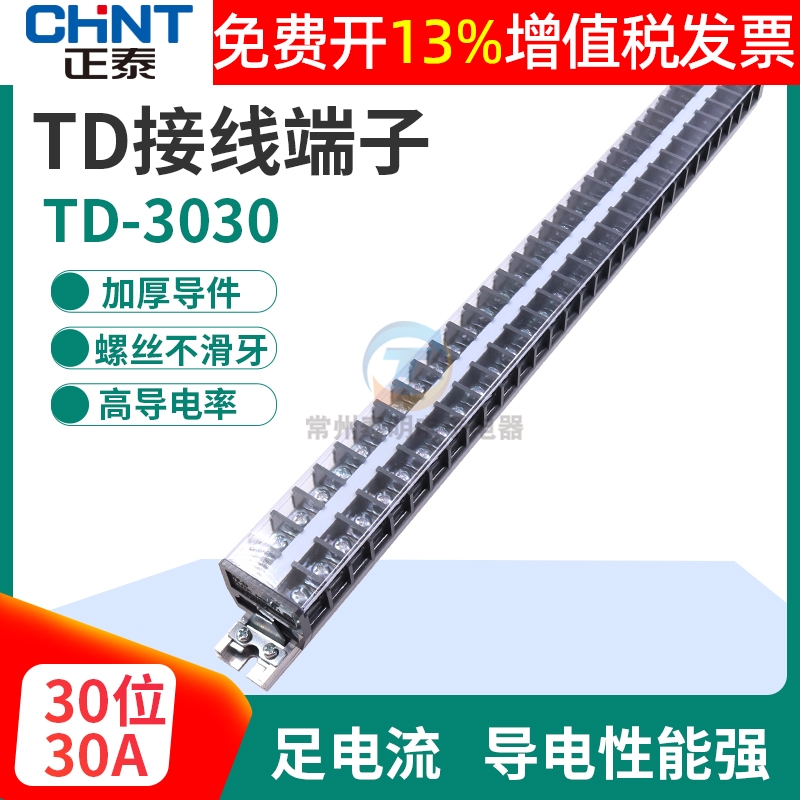 正品正泰接线端子加厚铜连接片