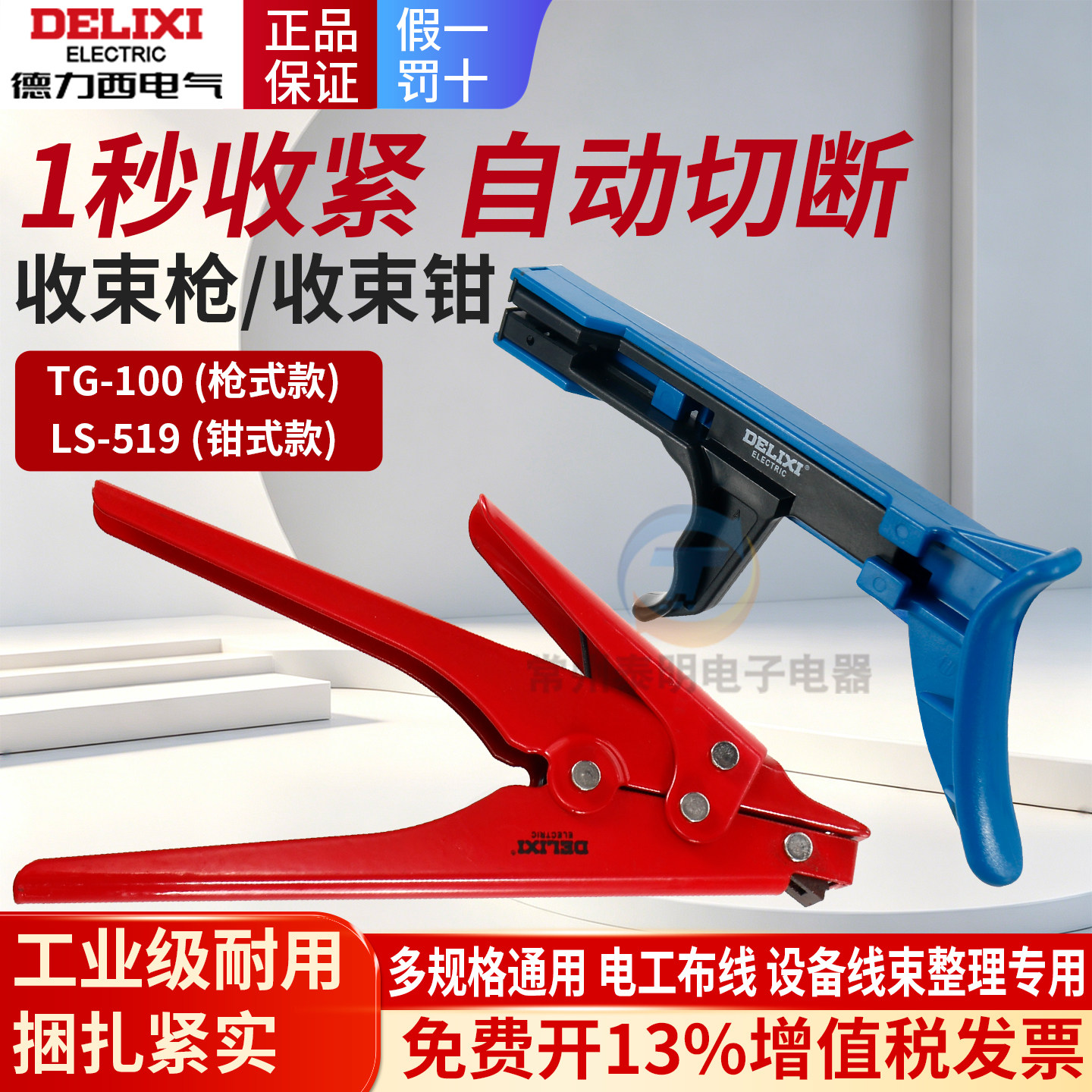 德力西扎带枪自动扎线枪束线枪捆扎扎带自动拉紧工具枪尼龙扎带收