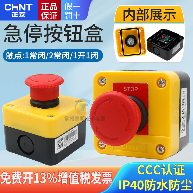 急停开关带按钮盒XB2蘑菇头