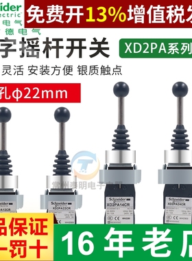 施耐德十字摇杆主令开关XD2PA12CR自锁定双四向XD2PA24CR自复位摇