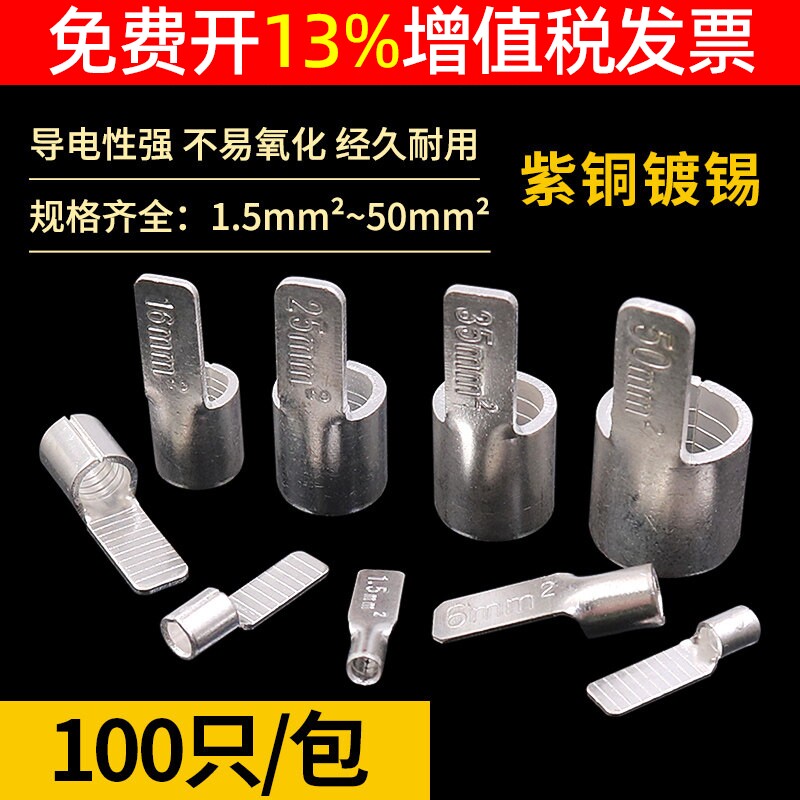 断路器插针式接线鼻端子紫铜图片